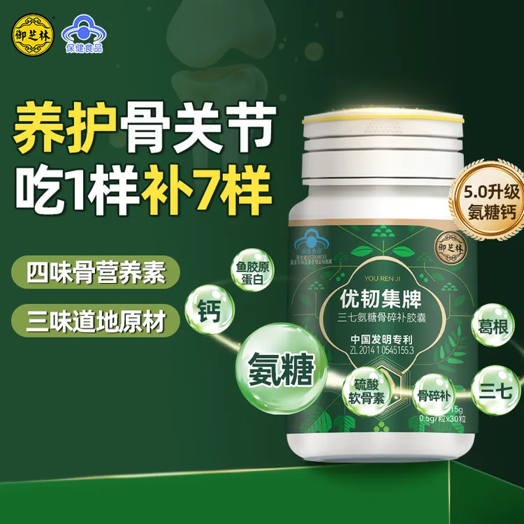 【抗疏松 强骨骼】 优韧集三七氨糖骨碎补胶囊  专为中老年研发