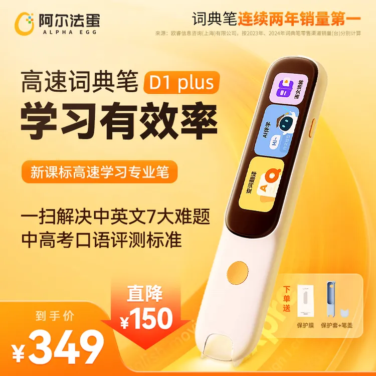阿尔法蛋高速词典笔D1plus小初高英语语文扫读点读笔学习笔