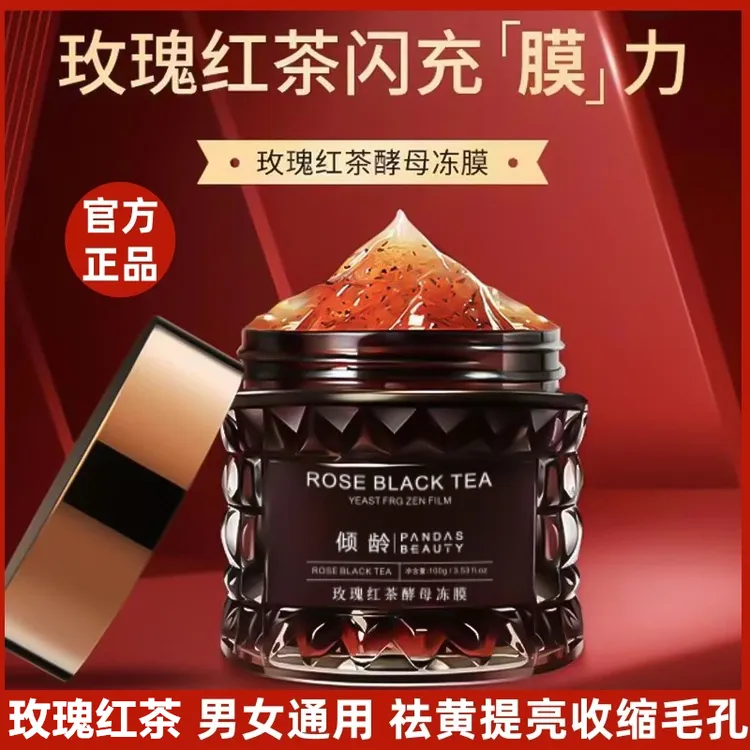 WNSL/婉美红茶玫瑰人参焕亮冻膜MSJ涂抹面膜世家（去黄提亮）男女士