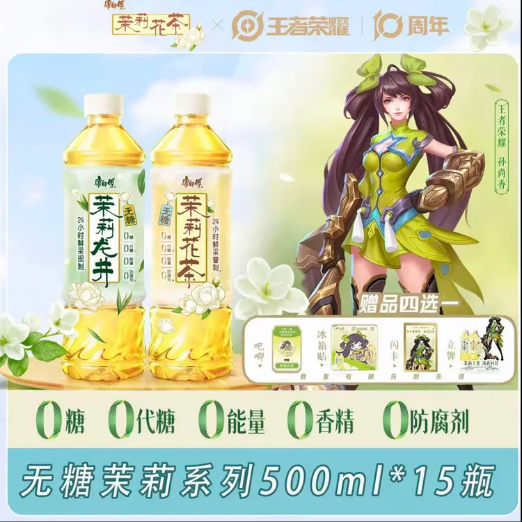 康师傅500ml*15瓶无糖茉莉花茶/茉莉龙井整箱装活动送赠品