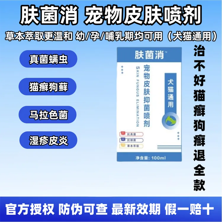 【幼猫友好】兽护侠猫癣喷剂猫藓皮屑真细菌皮肤病喷雾消毒液非兽药
