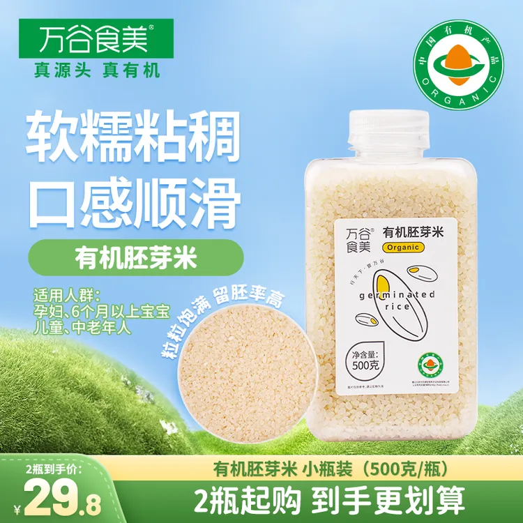 万谷食美有机胚芽米 500g/瓶 胚芽米软糯营养香甜