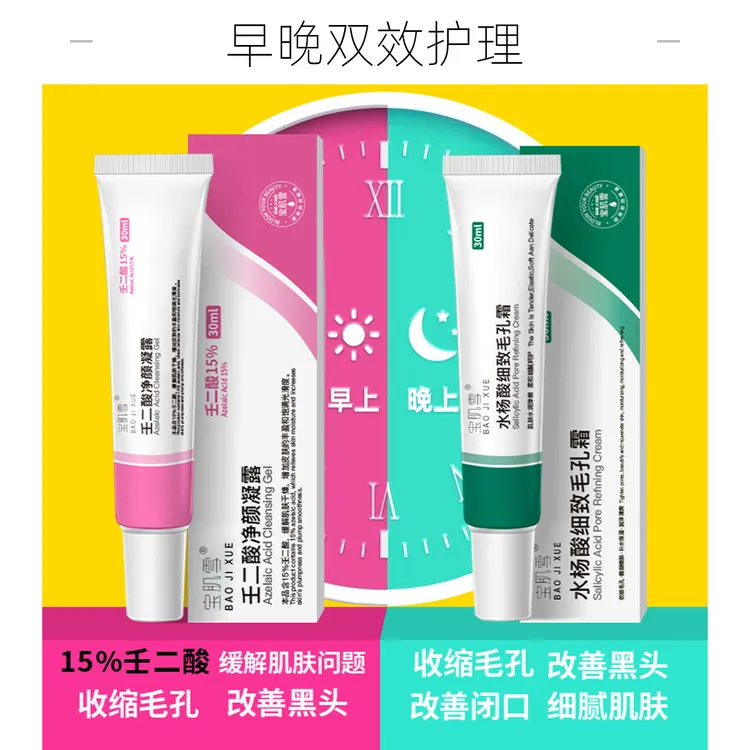 壬二酸凝胶水杨酸祛痘膏霜淡化痘印去黑头粉刺收缩毛孔男女通用