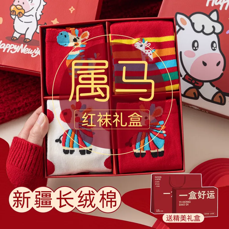 本命年属马年女士必备红色中筒棉袜12岁女孩女款儿童男童2026礼物