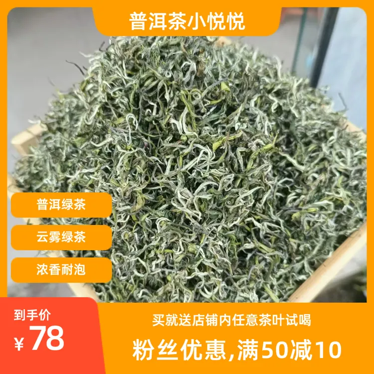 [云雾银丝]2025年普洱绿茶云雾春尖毛尖高山绿茶春尖茶叶直播绿茶