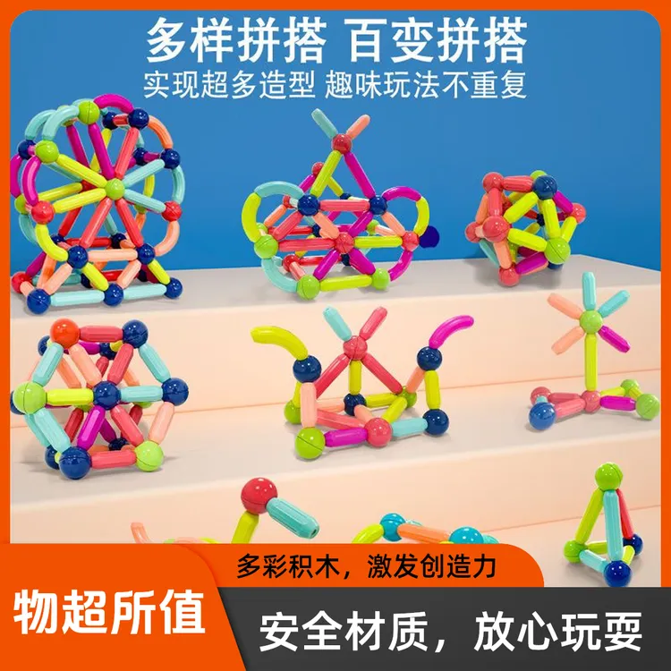 创意磁力棒创意百变磁力棒早教益智拼搭玩具适合1 - 8岁孩子让宝宝脱离手机！