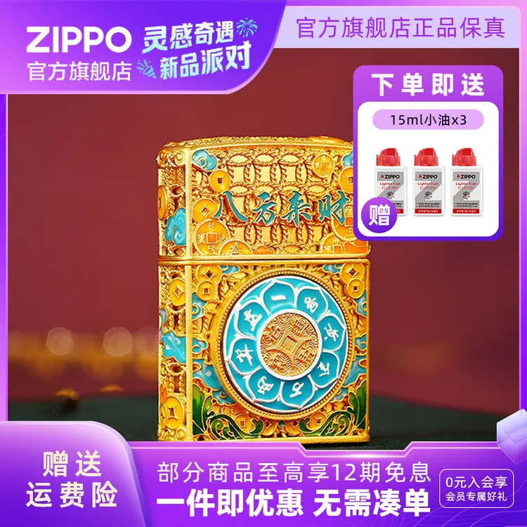 ZIPPO打火机正品八方来财算盘一响黄金万两金色男生礼物高级奢华