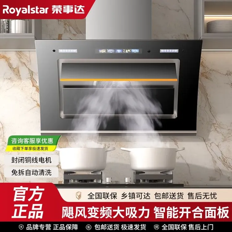 荣事达抽油烟机弧形双电机家用侧吸油烟机开关挥手感应自动清洗商品图