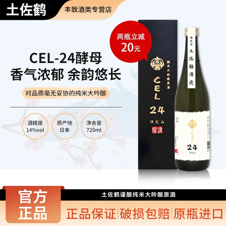 土佐鹤谨酿纯米大吟酿原酒CEL-24酵母 低度酒 日本进口清酒 720ml
