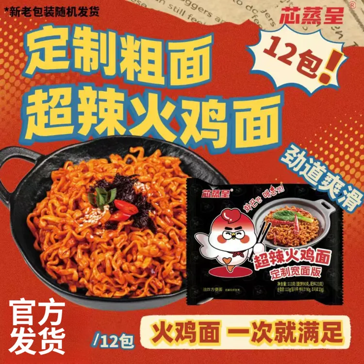 【宽面12袋】芯蒸呈华统火鸡面哇塞哇噻韩式泡面先生超辣宿夜宵网红