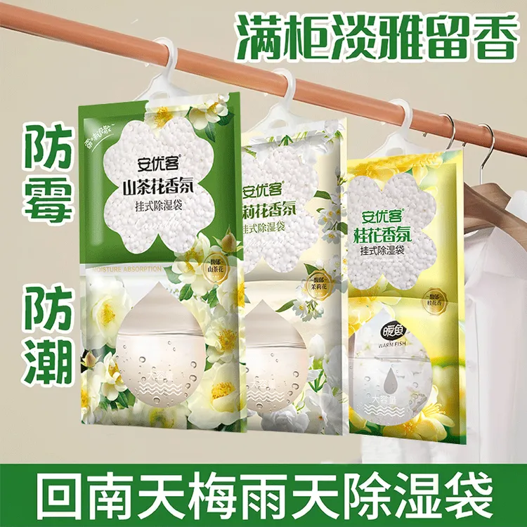除湿袋可挂式回南天防虫干燥室内衣柜宿舍学生吸湿除湿袋宿舍用