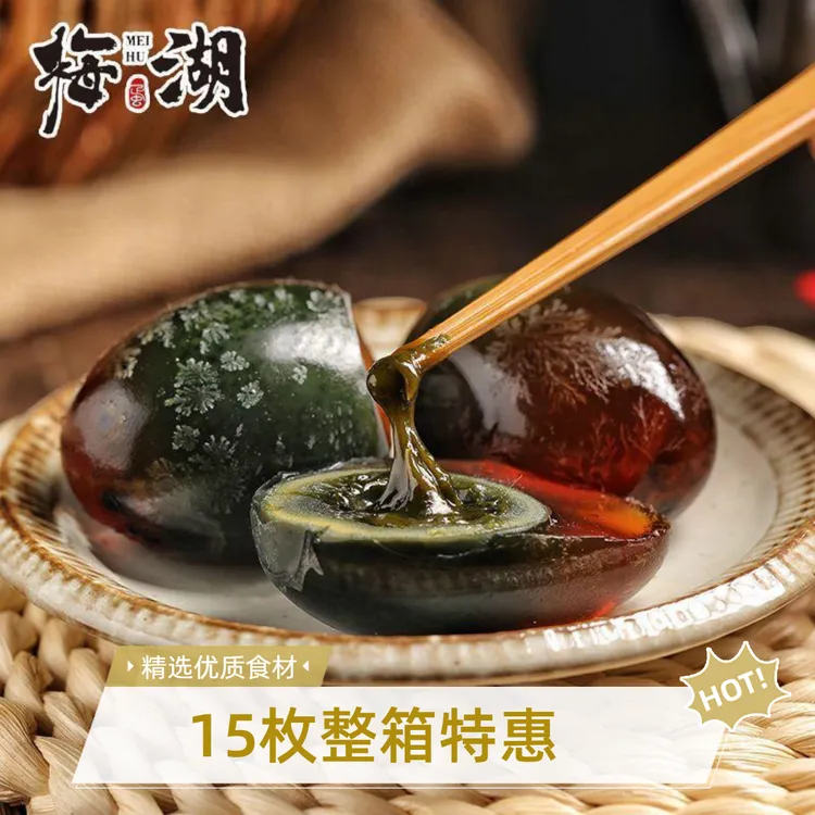 【整箱15枚特惠】甄选优质大个松花蛋江西土特产砂心溏心即食特惠价