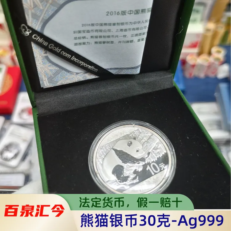 法定货币熊猫银币，1989年起