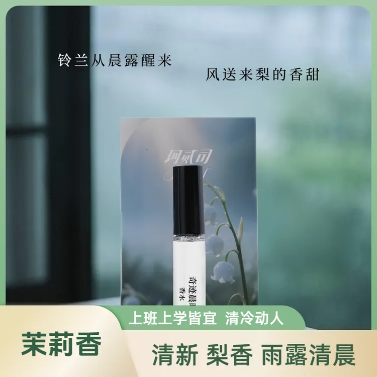 女士花香淡香水喷雾清新清冷感白花茉莉香珂贰司奇迹气质晨曦香水