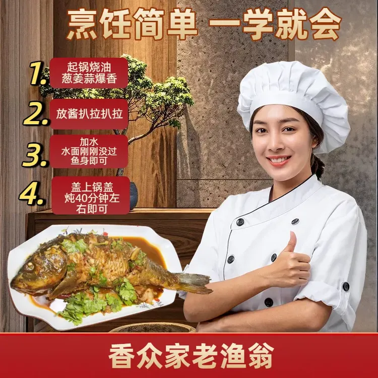 香众家老渔翁东北铁锅炖鱼酱料（90克*6袋）