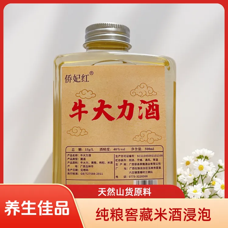 侨妃红纯粮养生浸泡酒40度山货牛大力