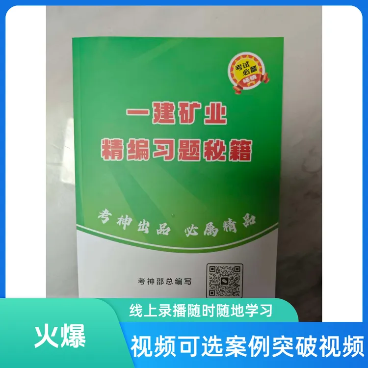 一建矿业案例习题秘籍