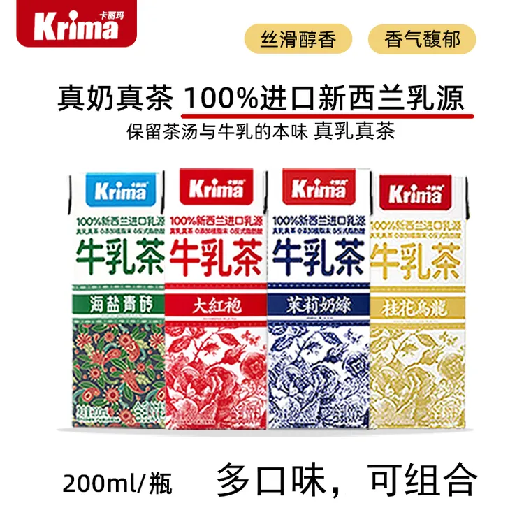 卡丽玛牛乳茶200ml*6盒12盒24盒茉莉奶绿大红袍奶茶饮料0反式脂肪