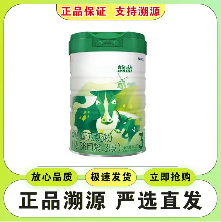 【悠&蓝】幼儿配方奶粉800克    保证正品 支持溯源