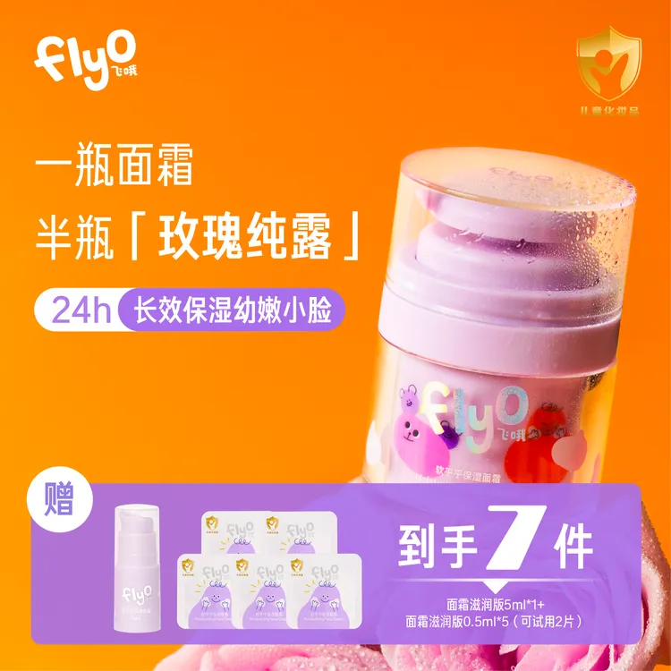 FLYO/飞哦软乎乎面霜儿童礼盒换季必备不黑脸宝宝保湿面霜