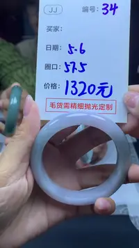 定制翡翠未镶嵌34手镯57.5+1320元+拍一发一