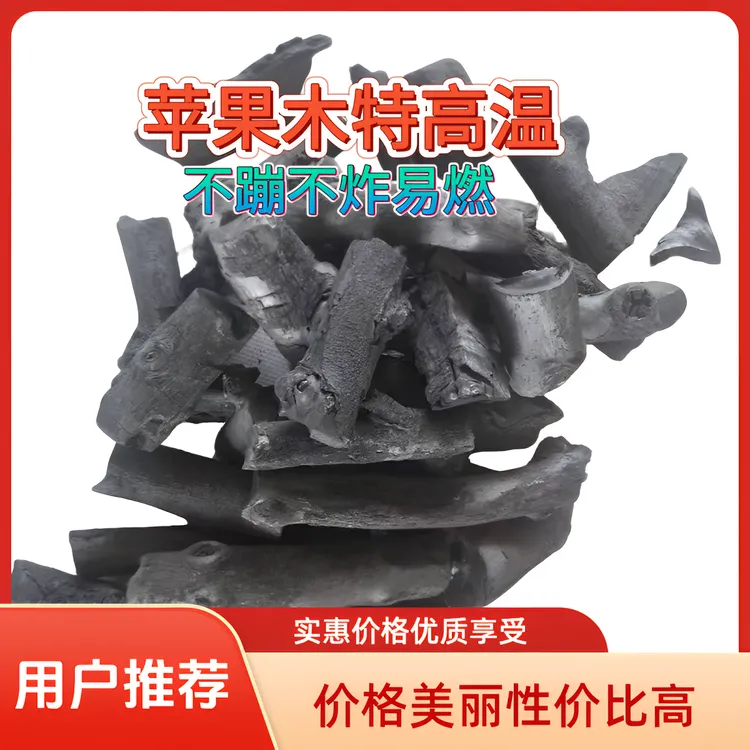 3到8公分苹果木高温耐烧无烟钢音果木炭烧烤煮茶专用荥经砂锅