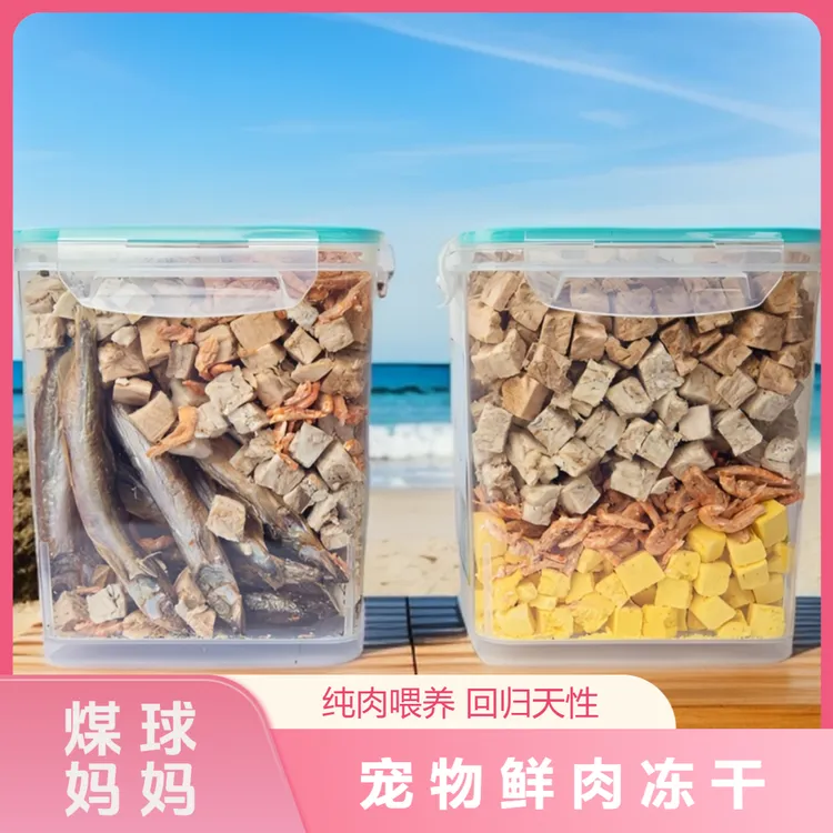 煤球妈妈冻干猫零食鸡肉粒鸡胸肉狗零食猫粮宠物食品高蛋白猫草