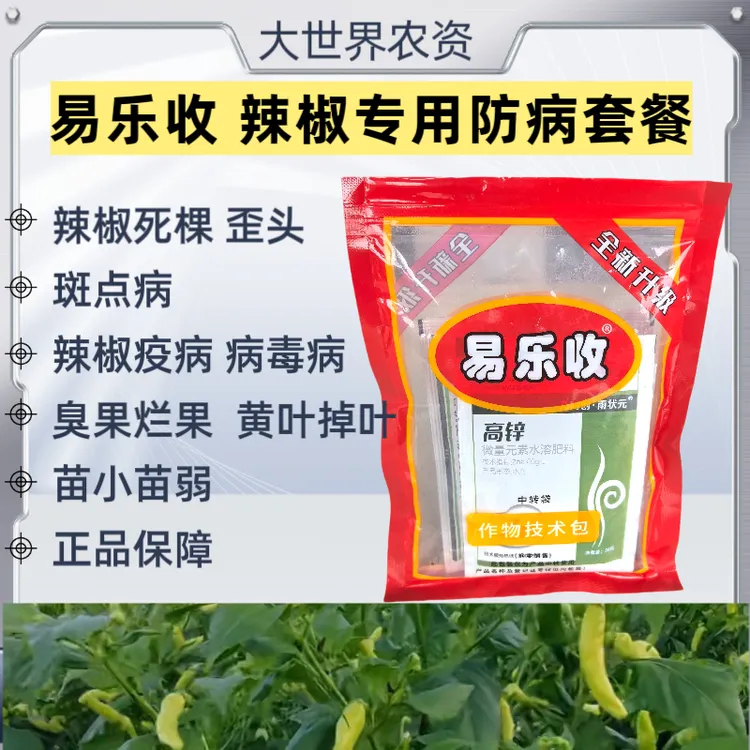 大世界农资 易乐收 辣椒防病增产套餐 辣子死棵  歪头  黄叶掉叶