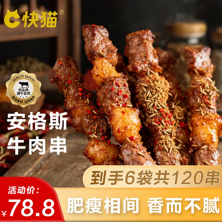 【露营季】安格斯牛肉串烧烤空气炸锅食材方便简单易做到手约120串