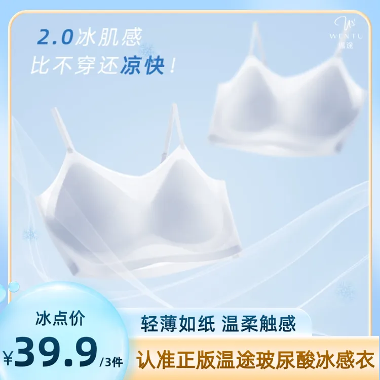 欧若风 温途 玻尿酸pro3.0超薄云透气无痕冰感美背内衣M