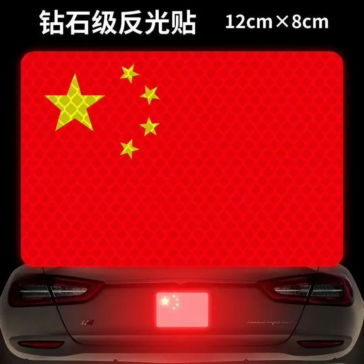 磁吸国旗车贴国庆装饰汽车用品中国车贴反光强磁性网红爆款贴纸