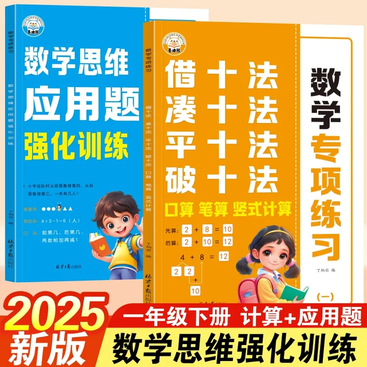 新版凑十法口算笔算竖式计算四合一思维应用题一年级专项训练