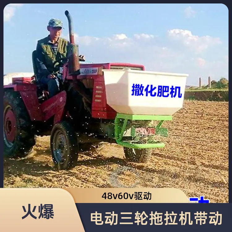 融雪剂撒布机撒肥机施肥神器农用肥料电动车12V旋耕拖拉机48V60V