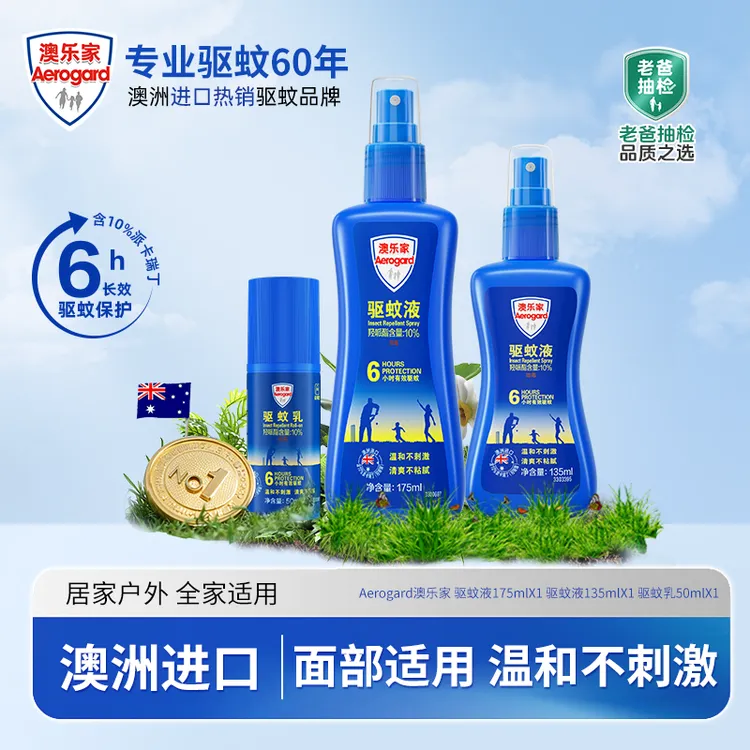 Aerogard澳乐家驱蚊喷雾户外儿童全家可用派卡瑞丁防蚊水驱蚊液