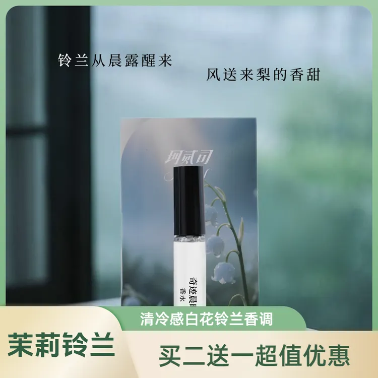 女士花香淡香水清新清冷感白花茉莉香珂贰司奇迹晨曦香水买二送一