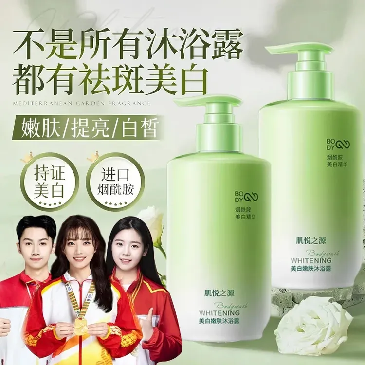 【央妈推荐】肌悦之源美白嫩肤沐浴露烟酰胺嫩白深层清洁去角质保湿