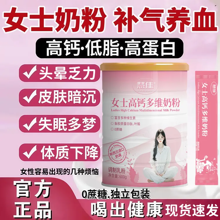 【官方正品】女士奶粉多维高钙高铁补气血高蛋白低脂0蔗糖成人营养
