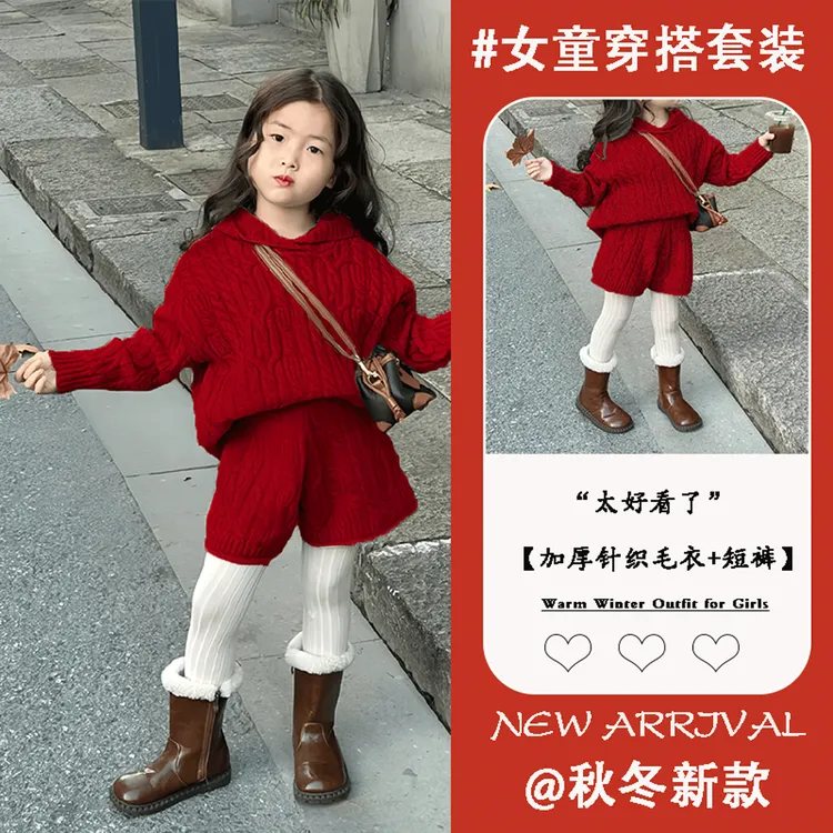 秋冬韩版宝宝女童新款洋气针织时尚毛衣休闲短裤儿童加厚保暖套装