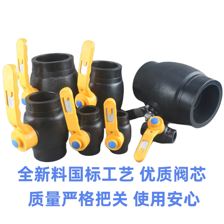 PE热接球阀20/25 /32/40/50/63/75/90/110水开关PE管道阀门配件