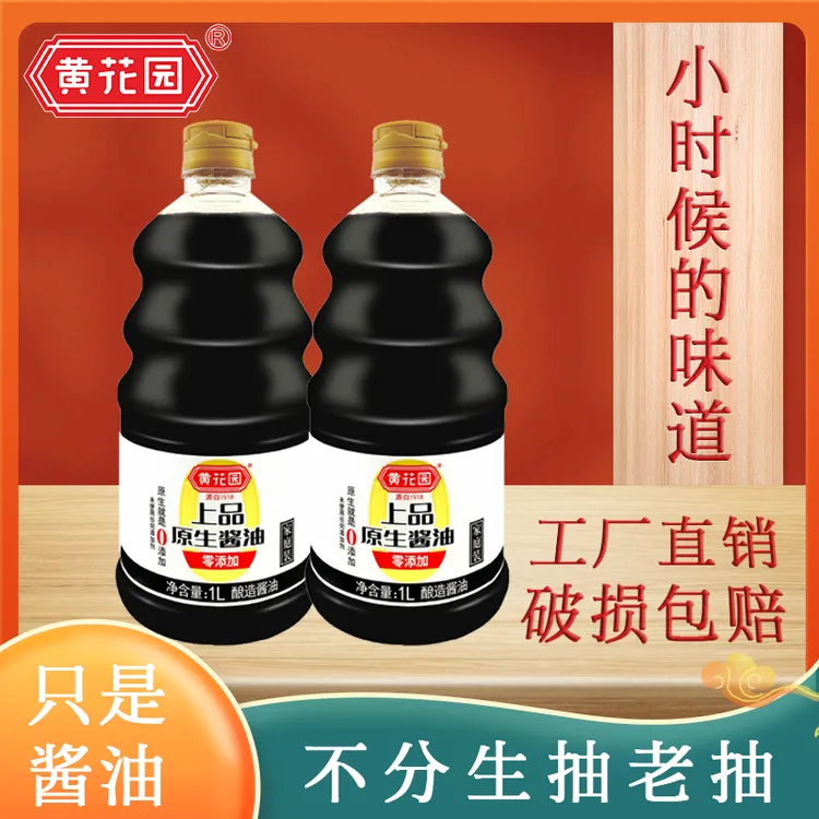 黄花园零添加酱油原生上品纯粮食酿造家用酱油传统老式酱油