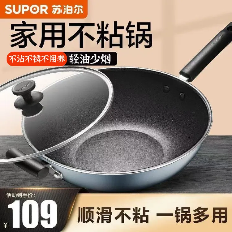 苏泊尔电磁炉专用炒锅炒锅家用不粘锅加厚炒菜锅健康煎锅平底锅具