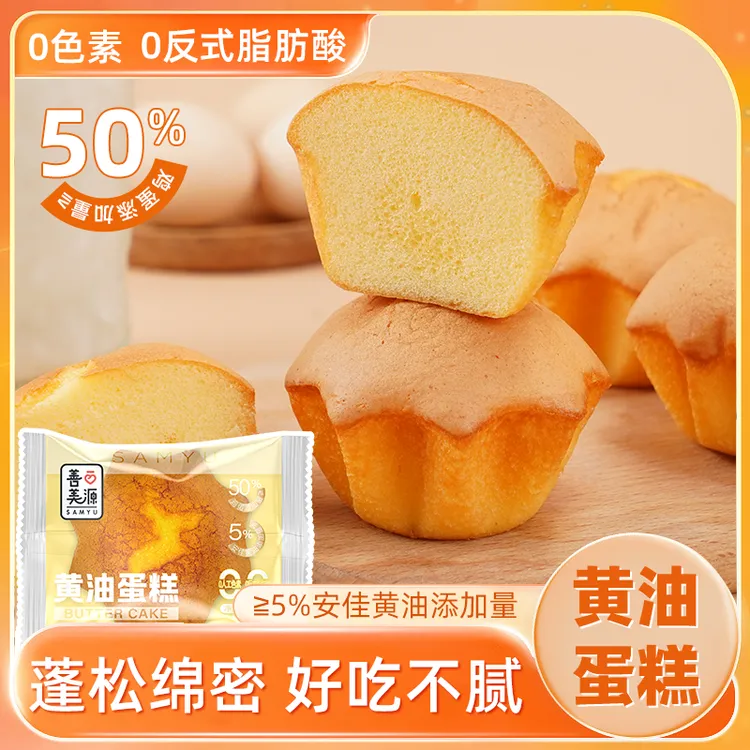 【发五包】老式黄油蛋糕古早蛋糕代餐早餐面包休闲零食