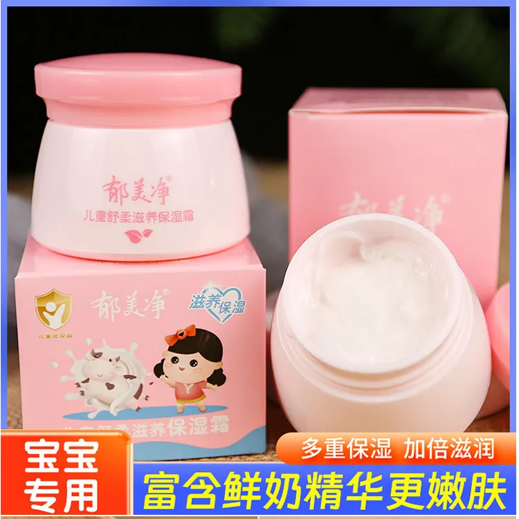 郁美净儿童舒柔保湿霜鲜奶营养补水保湿宝宝润肤面霜正品老牌嫩肤