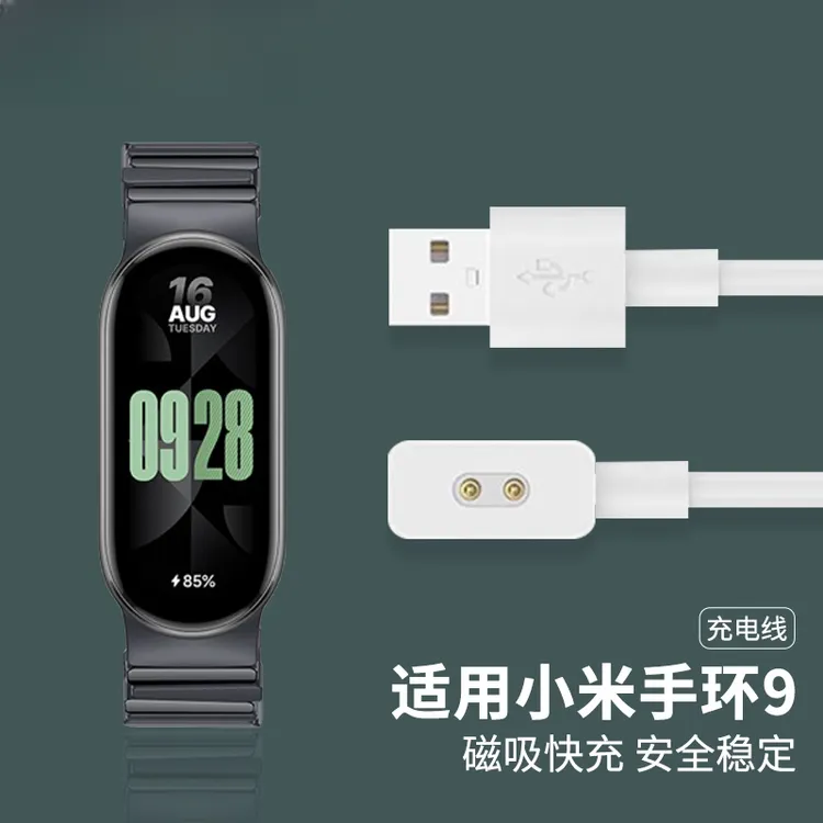 适用小米手环9充电线磁吸式NFC版快充数据线原装手表陶瓷10充电器