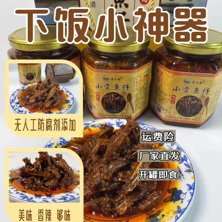 青山韵江西特产芰湖食品酒糟小贡鱼仔