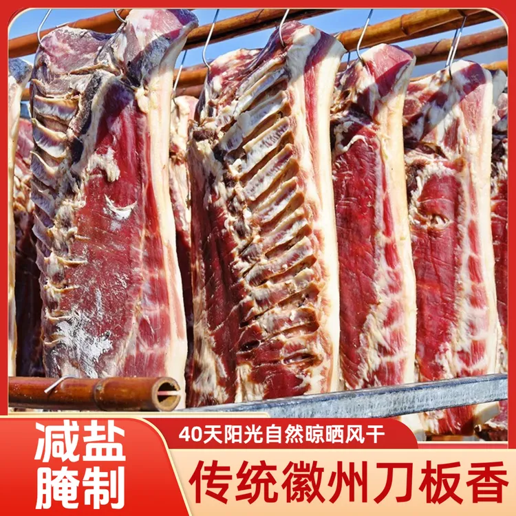 福望堂【送2只腊鸭腿】徽州刀板香腊肉风干五花咸肉腩风肉500g/袋