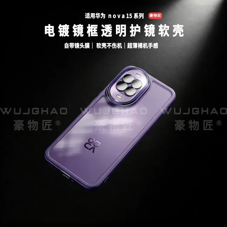 适用华为nova15透明软壳简约全包玻璃镜头膜硅胶软四角气囊防摔壳