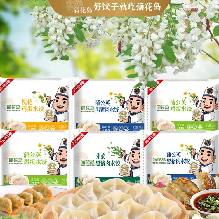 蒲花岛【蒲花岛】槐花蒲公英黑猪肉水饺新鲜健康营养纯手工饺子