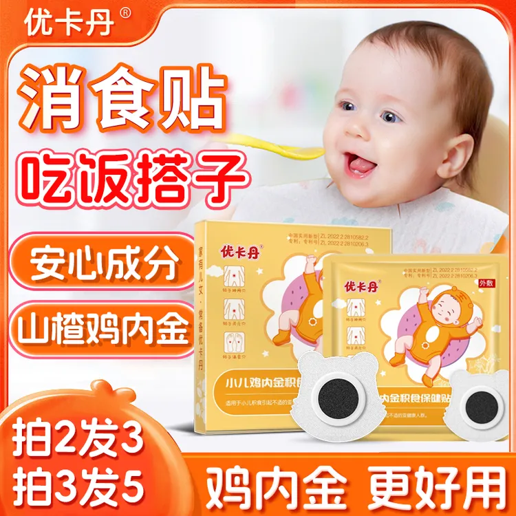 优卡丹小儿山楂鸡内金积食贴儿童宝宝消食贴