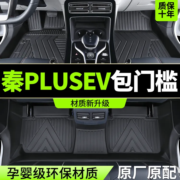 适用比亚迪秦plusdmi脚垫全包围专用2025款秦plusEV荣耀版汽车TPE